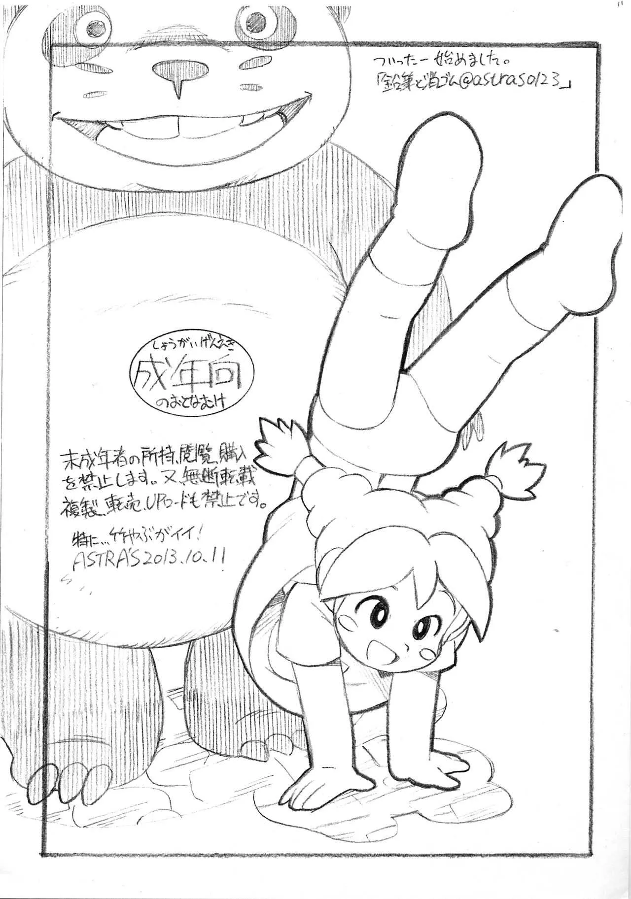 [ASTRA’S] 竹やぶがイイ!_10