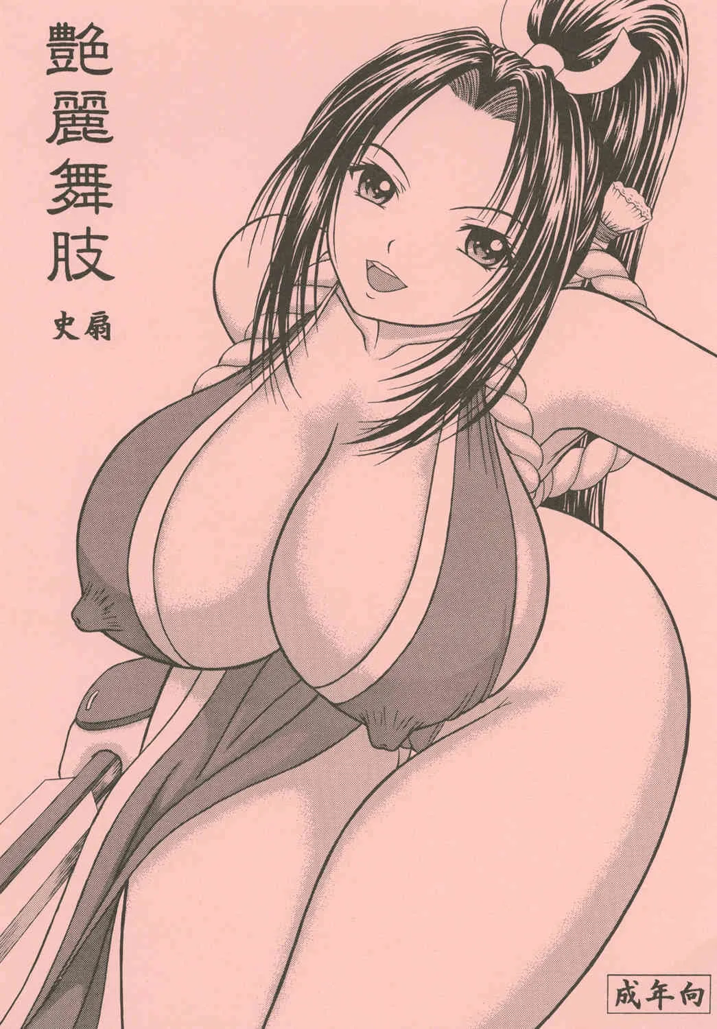 (C76) [D’ERLANGER (夜魔咲翔)] 艶麗舞肢 vol.4 (ザ・キング・オブ・ファイターズ) [DL版]