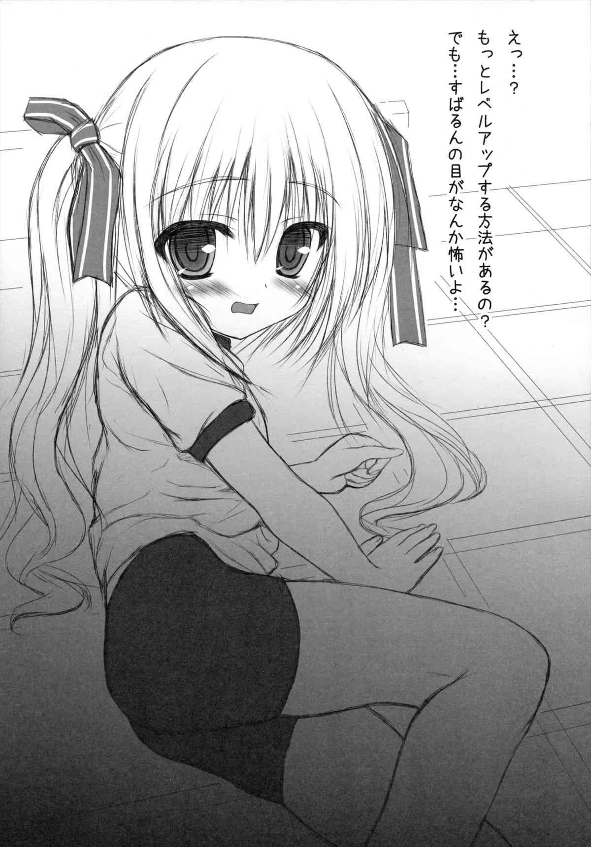 (ぷにけっと28) [SHINING (しゃいあん)] 昴さんは智花だけ見て… (ロウきゅーぶ!)_7