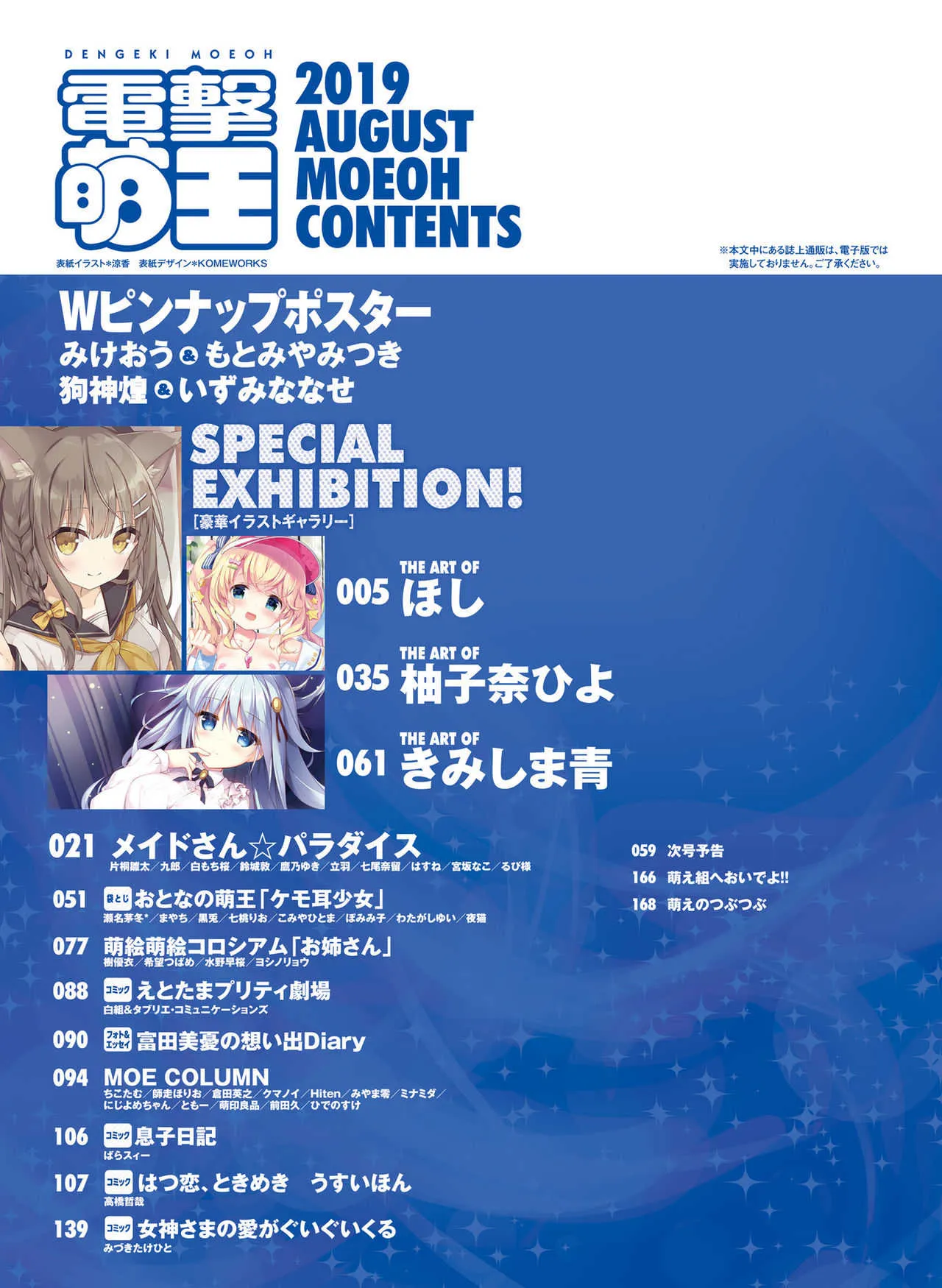 電撃萌王 2019年8月号 [DL版]_5