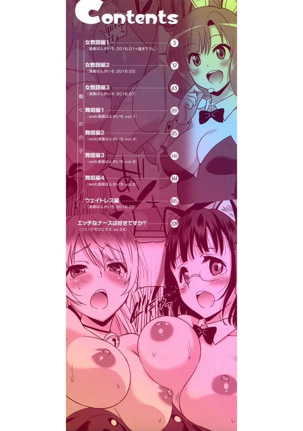 [音乃夏] はたらくおんなのこ [DL版]_3