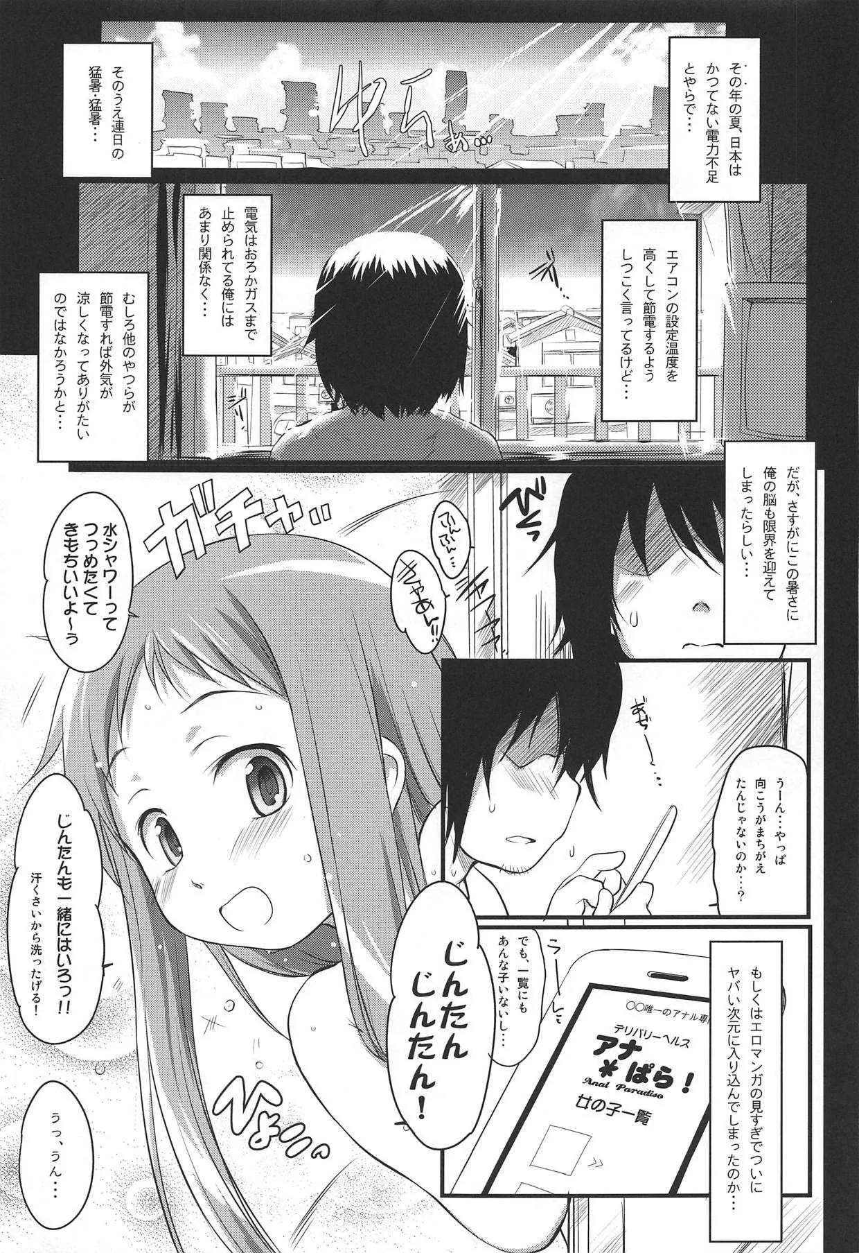(C80) [わんちょ家 (わんちょ)] なつのまもの。 (あの日見た花の名前を僕達はまだ知らない。)_4