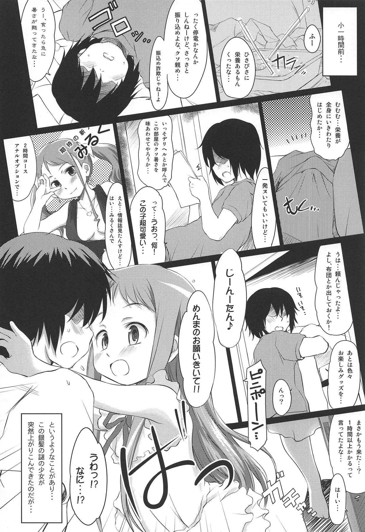 (C80) [わんちょ家 (わんちょ)] なつのまもの。 (あの日見た花の名前を僕達はまだ知らない。)_5