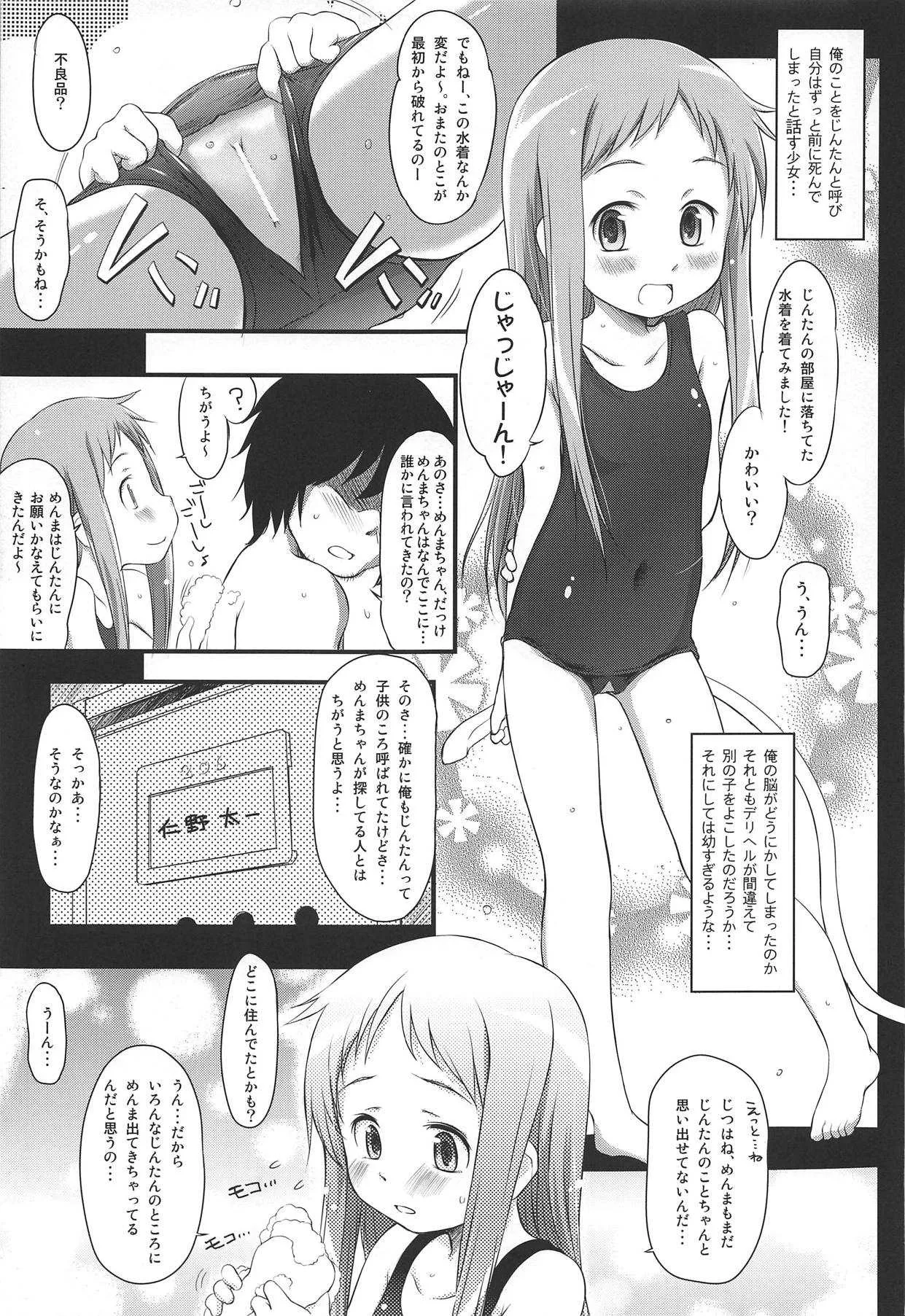(C80) [わんちょ家 (わんちょ)] なつのまもの。 (あの日見た花の名前を僕達はまだ知らない。)_6