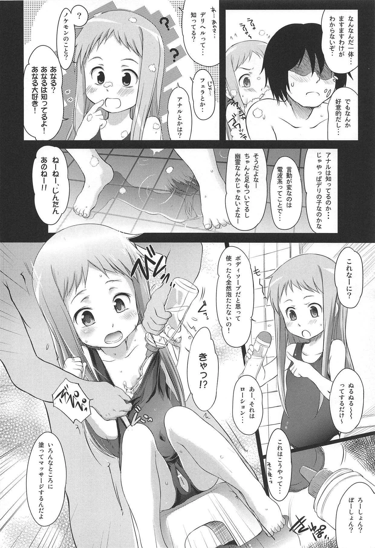 (C80) [わんちょ家 (わんちょ)] なつのまもの。 (あの日見た花の名前を僕達はまだ知らない。)_7