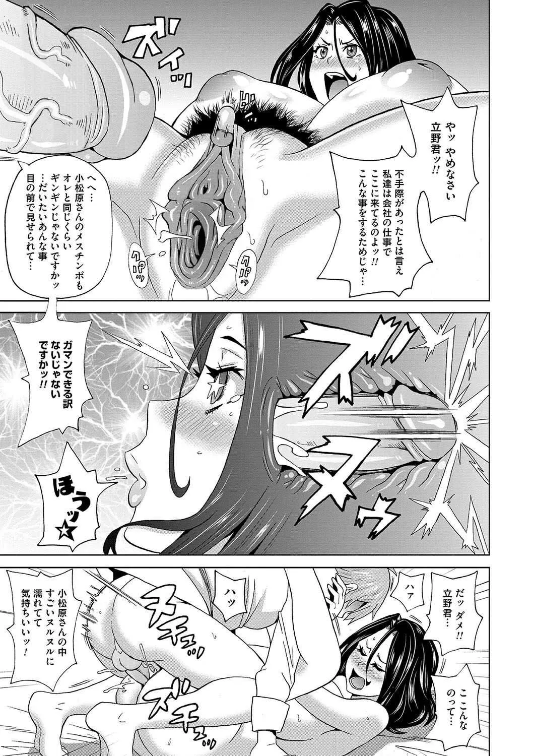 [ジョン・K・ペー太] 営業・悶絶24時！ (コミックマグナム Vol.95) [無修正]_8