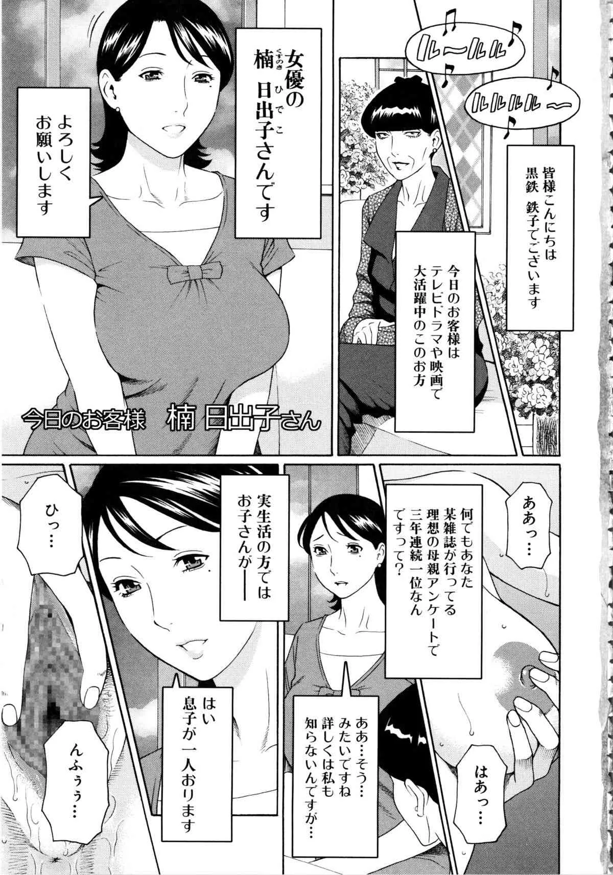 [タカスギコウ] けつえん熟女 + ラフイラスト集・6ページ, 複製原画_10