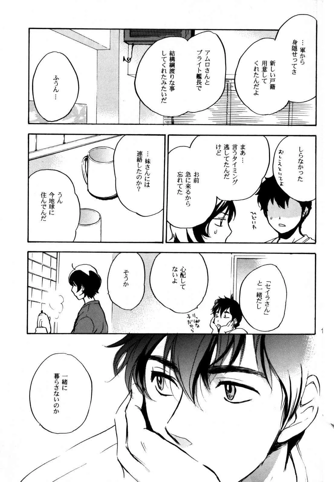 (C70) [COA (ハルミチヒロ)] World End Familia (機動戦士ガンダム 逆襲のシャア)_10