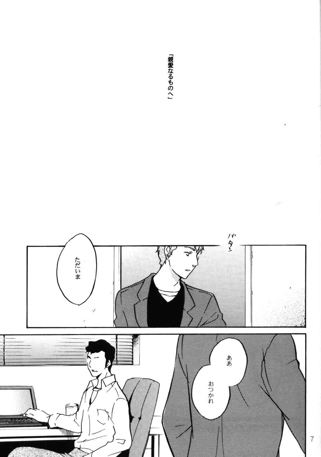 (C70) [COA (ハルミチヒロ)] World End Familia (機動戦士ガンダム 逆襲のシャア)_6