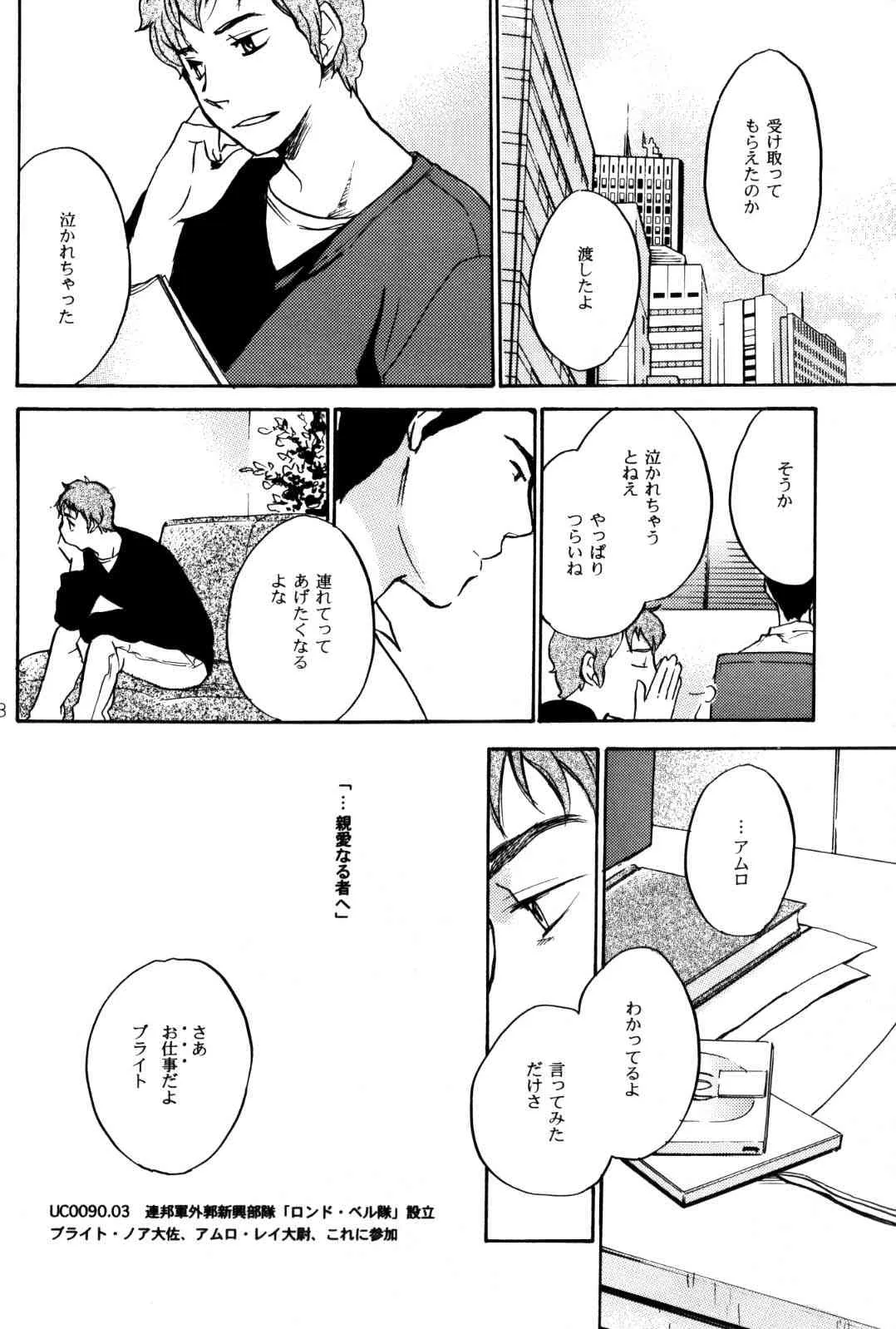 (C70) [COA (ハルミチヒロ)] World End Familia (機動戦士ガンダム 逆襲のシャア)_7