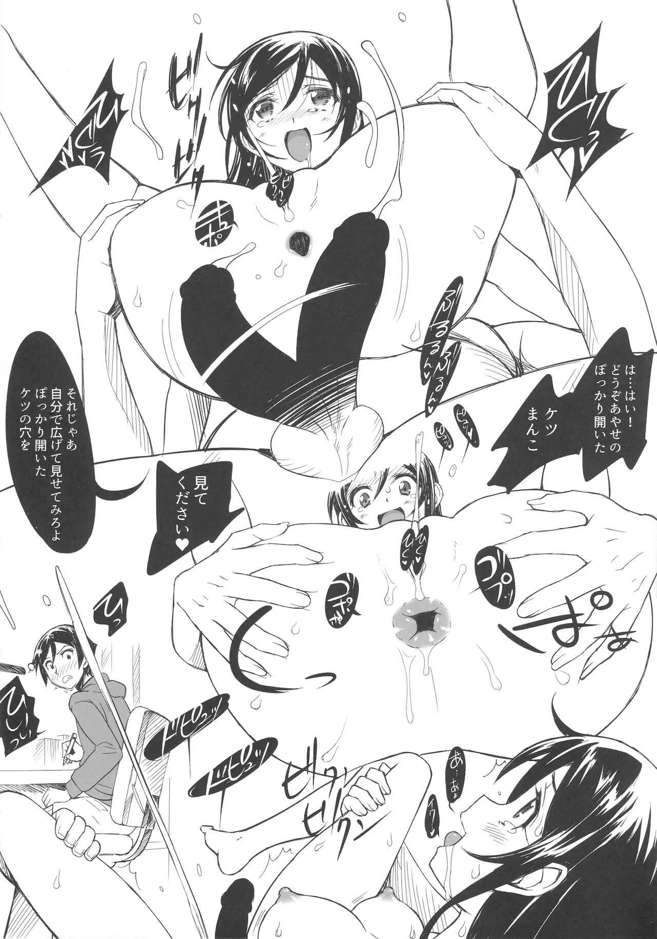 (C97) [Bottomress Pit (盆座)] あやせ X NTR (俺の妹がこんなに可愛いわけがない)_2