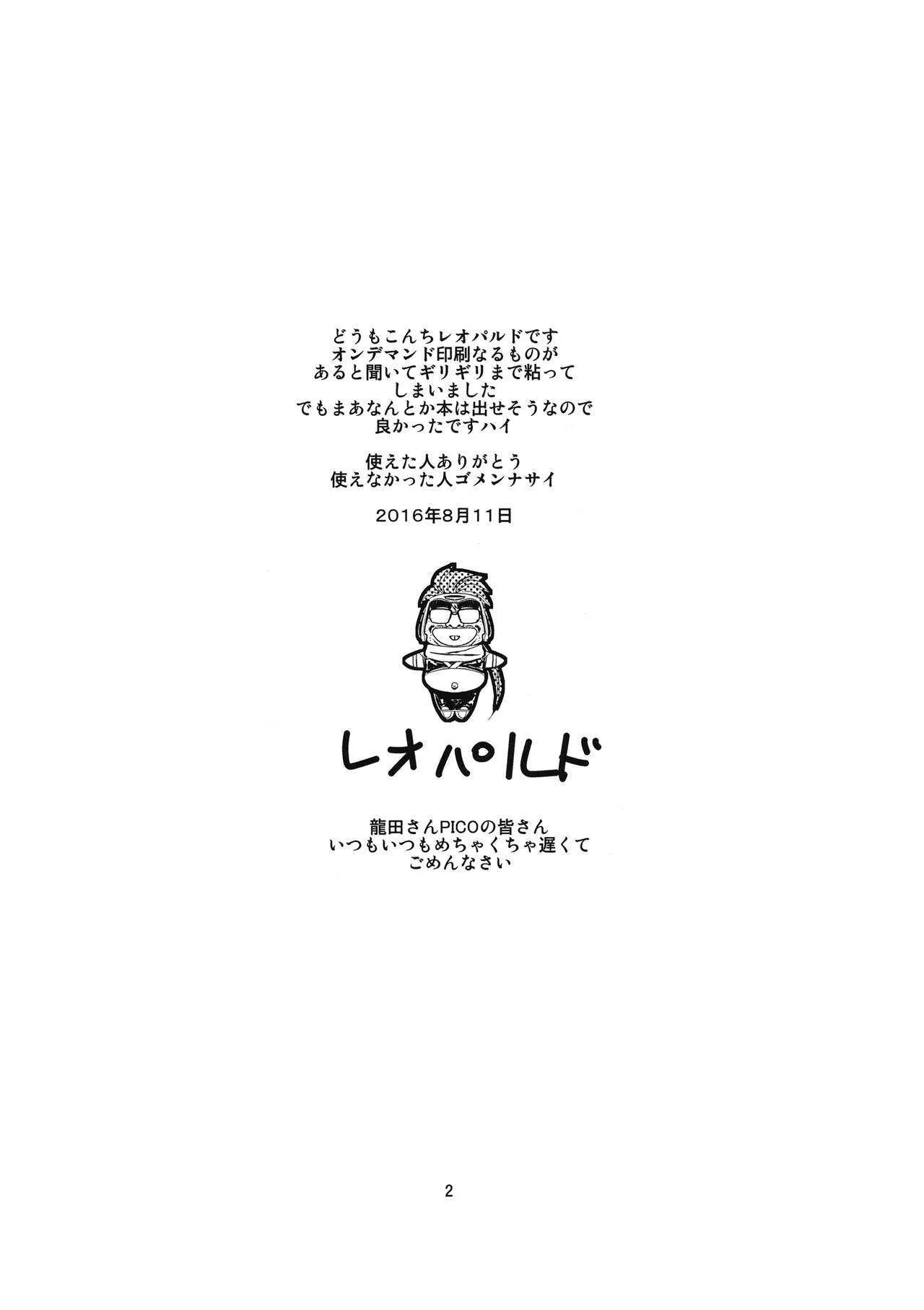(C90) [ドレポール (レオパルド)] にくみの大冒険 (食戟のソーマ)_2