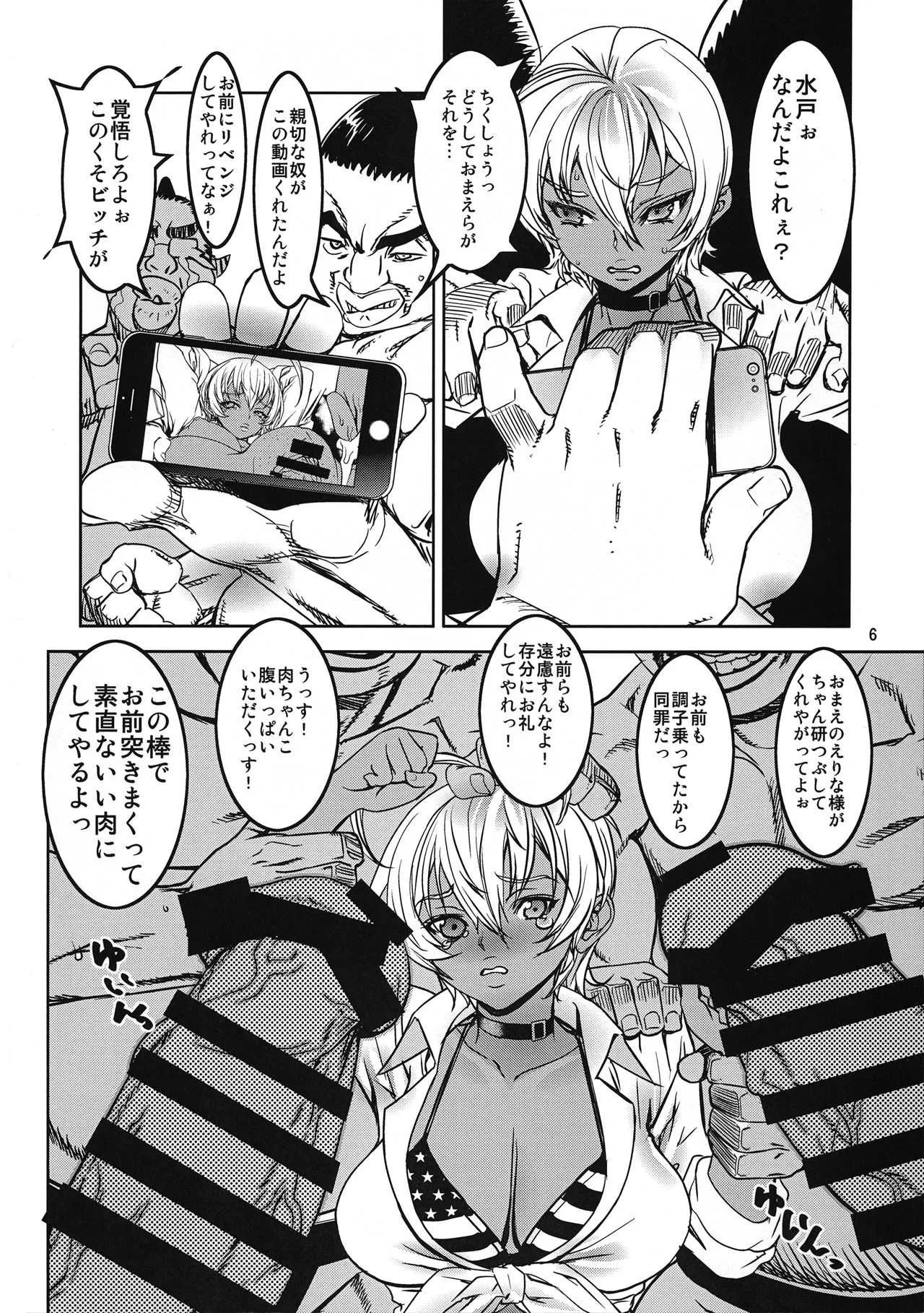 (C90) [ドレポール (レオパルド)] にくみの大冒険 (食戟のソーマ)_6