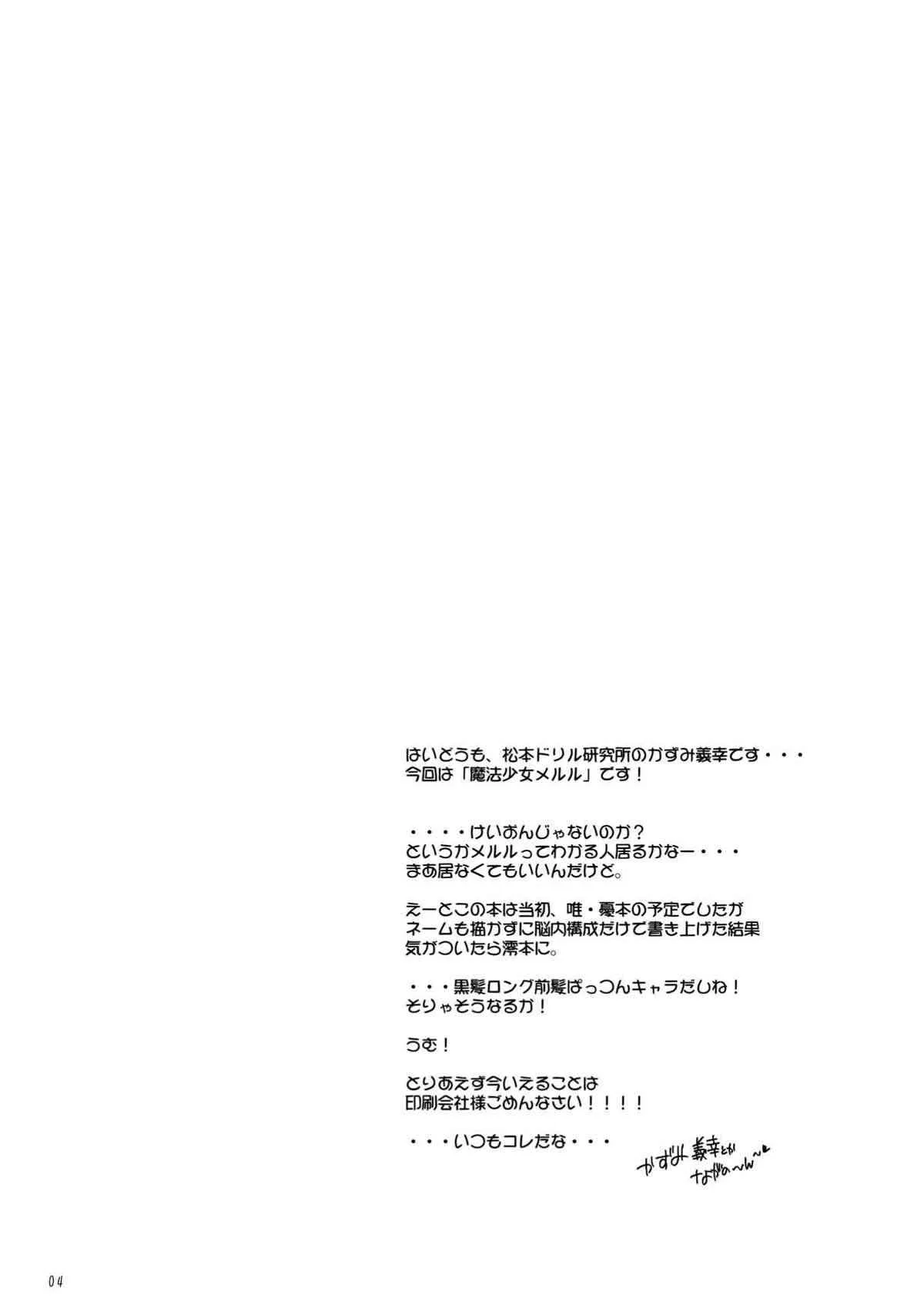 (とら祭り2010) [松本ドリル研究所 (ドリルエターナル, ながの～ん, なす)] 放課後○○タイム (けいおん!) [DL版]_3