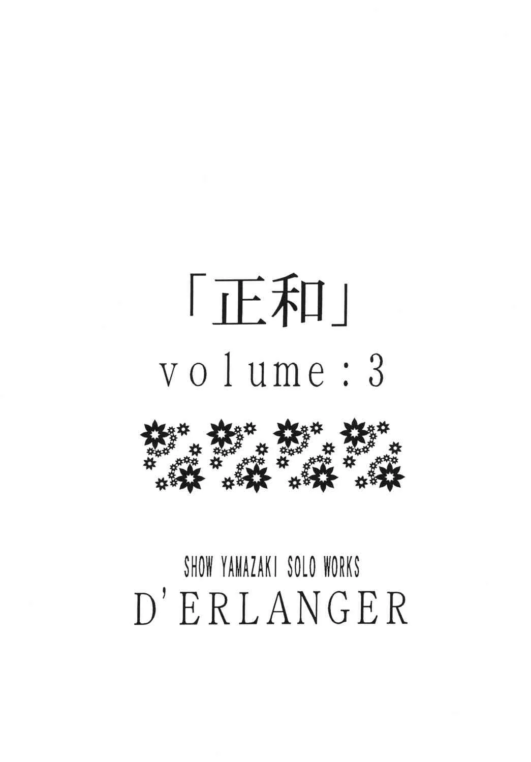 (C65) [D’ERLANGER (夜魔咲翔)] 正和 volume:3 （カラー表紙) (I"s) [DL版]_2