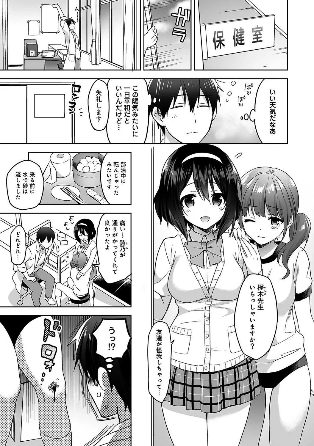 [冬壱もんめ] 甘やかし上手の長里さん～保健室でよしよしえっち!～ 第1-5話_2