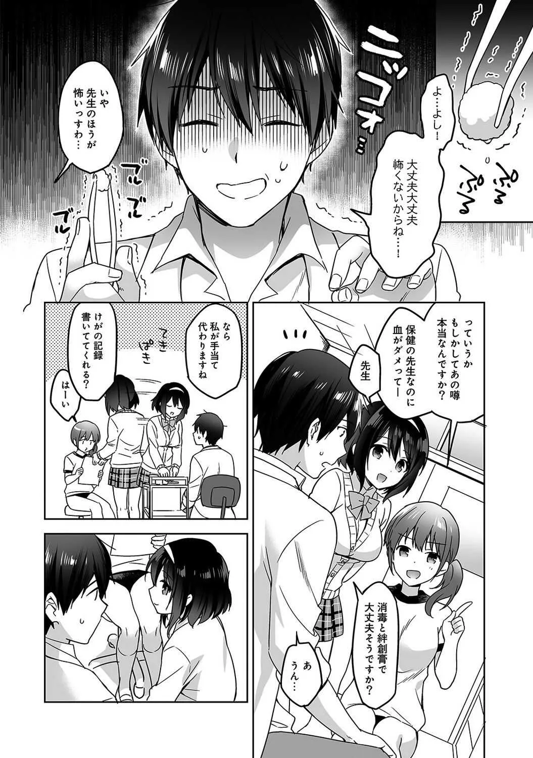 [冬壱もんめ] 甘やかし上手の長里さん～保健室でよしよしえっち!～ 第1-5話_3
