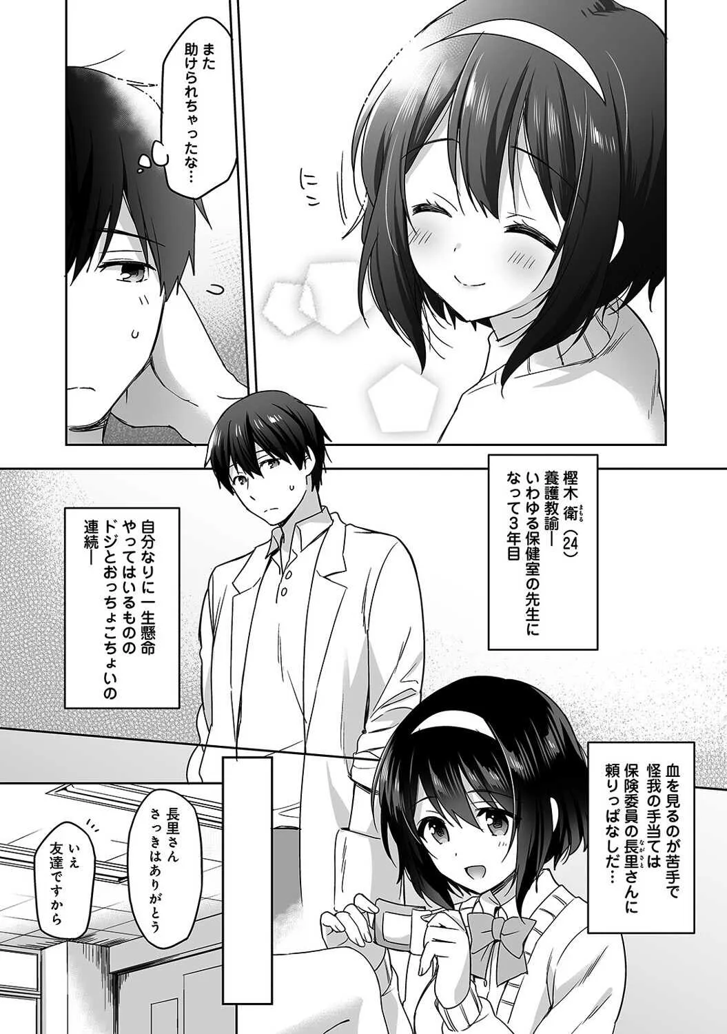 [冬壱もんめ] 甘やかし上手の長里さん～保健室でよしよしえっち!～ 第1-5話_4