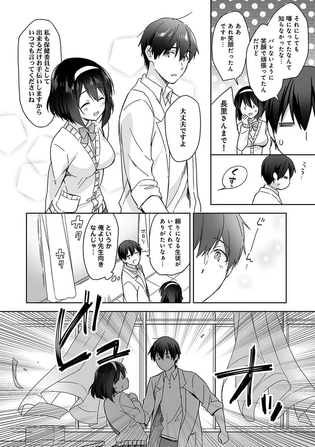 [冬壱もんめ] 甘やかし上手の長里さん～保健室でよしよしえっち!～ 第1-5話_5