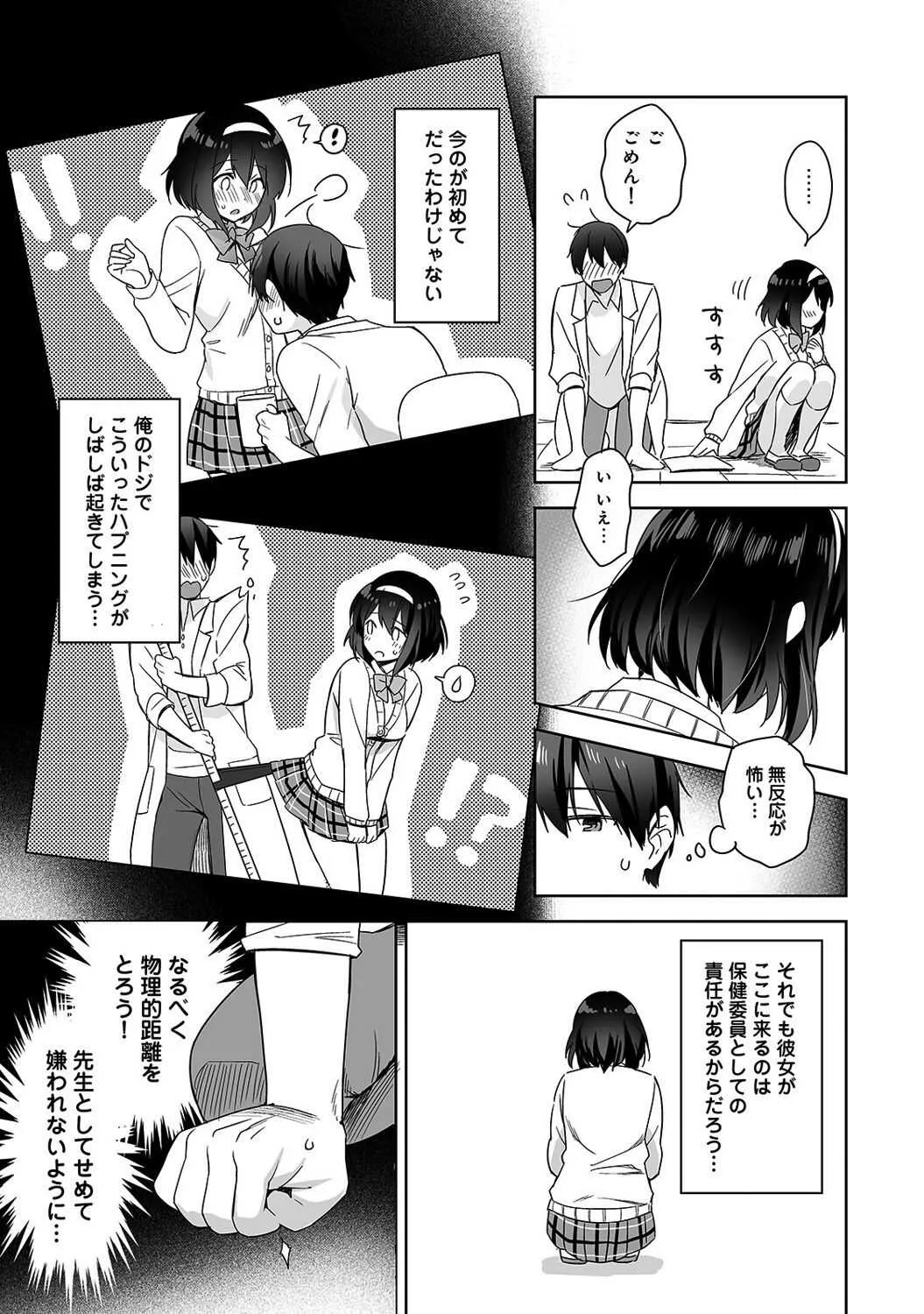 [冬壱もんめ] 甘やかし上手の長里さん～保健室でよしよしえっち!～ 第1-5話_8