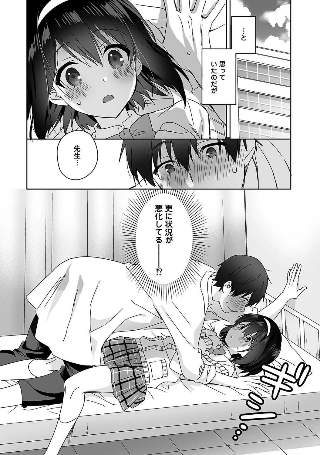 [冬壱もんめ] 甘やかし上手の長里さん～保健室でよしよしえっち!～ 第1-5話_9