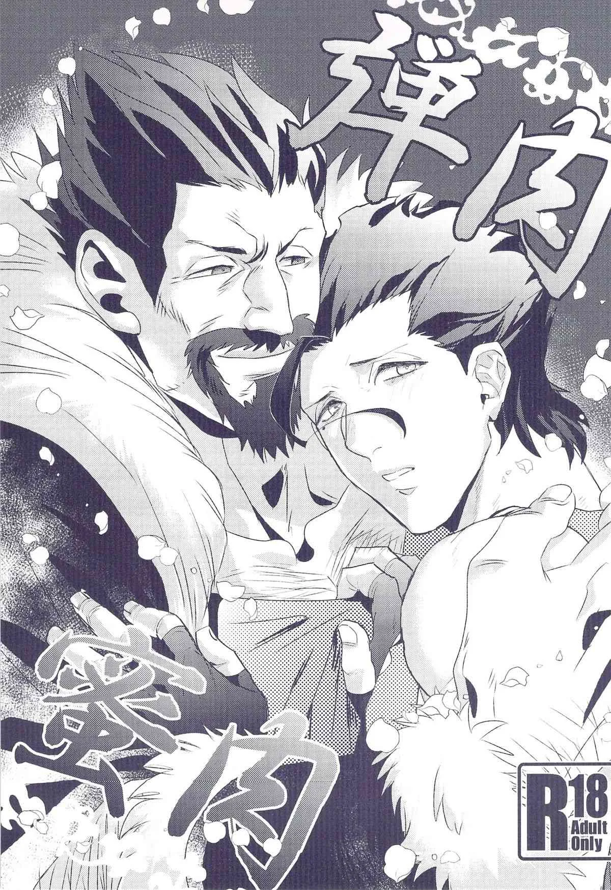 [OMTY, 地獄篇(まきの, 水虫)]弾肉×蜜肉(Fate Zero)