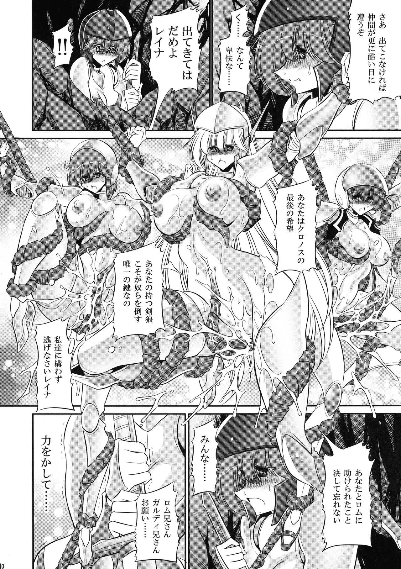 (COMIC1☆10) [サークル太平天国 (堀川悟郎)] クロノスの大虐囚 (マシンロボ クロノスの大逆襲)_10