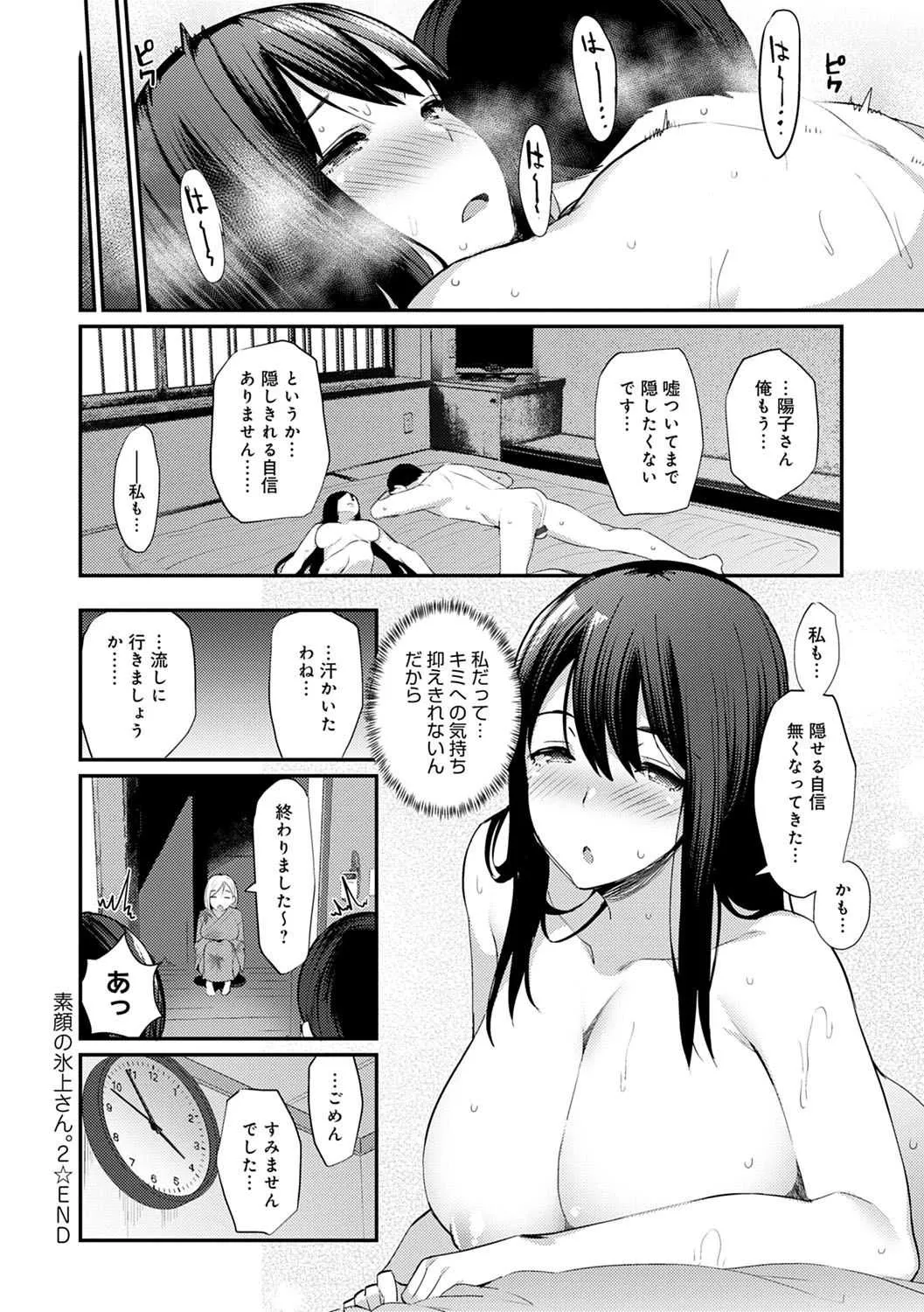 [ばつ] 素顔せっくす [DL版]_5