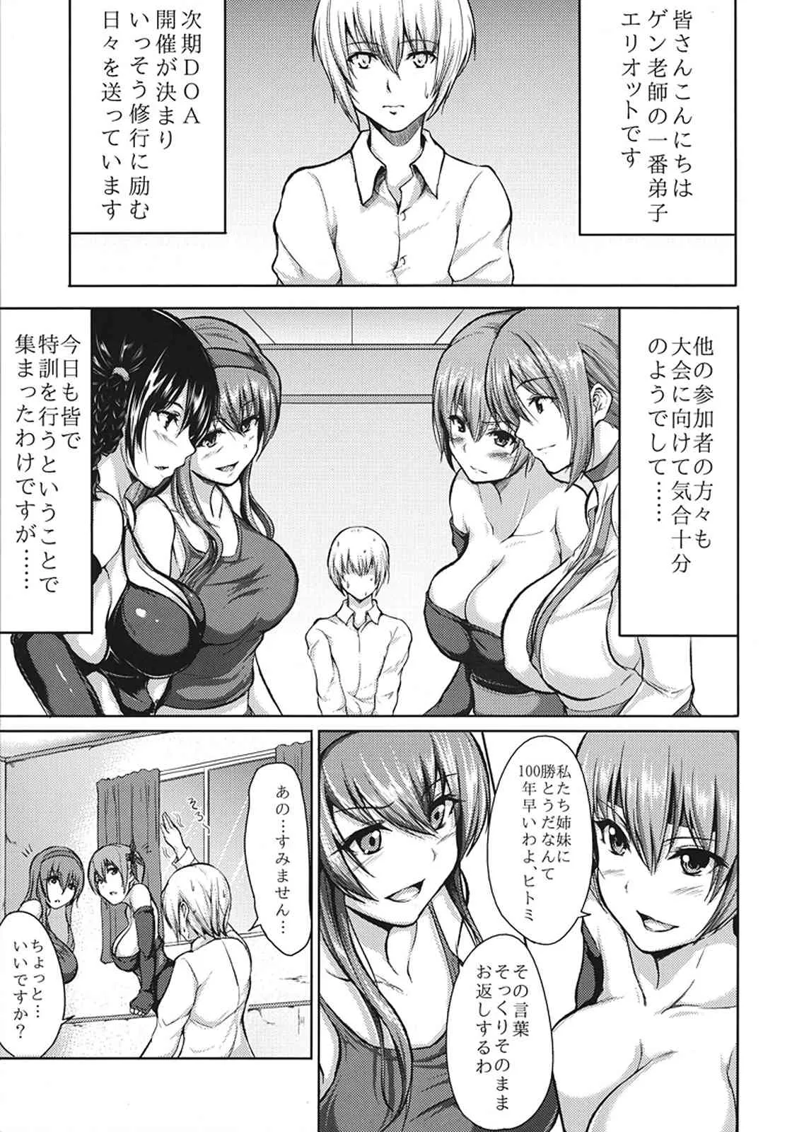 (C81) [しまぱん (オミナエシ)] DOAハーレム2 (デッドオアアライブ)