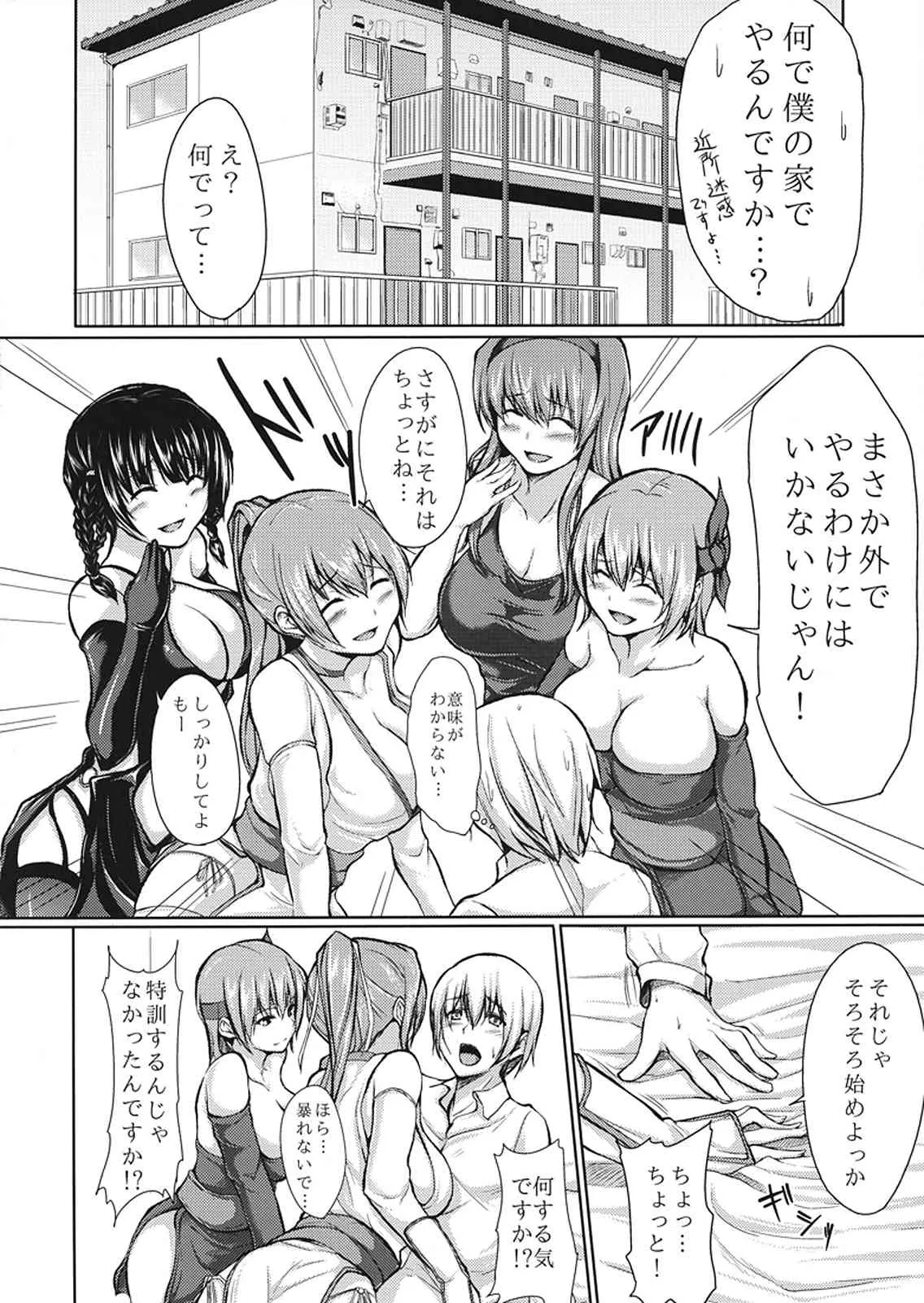 (C81) [しまぱん (オミナエシ)] DOAハーレム2 (デッドオアアライブ)_2