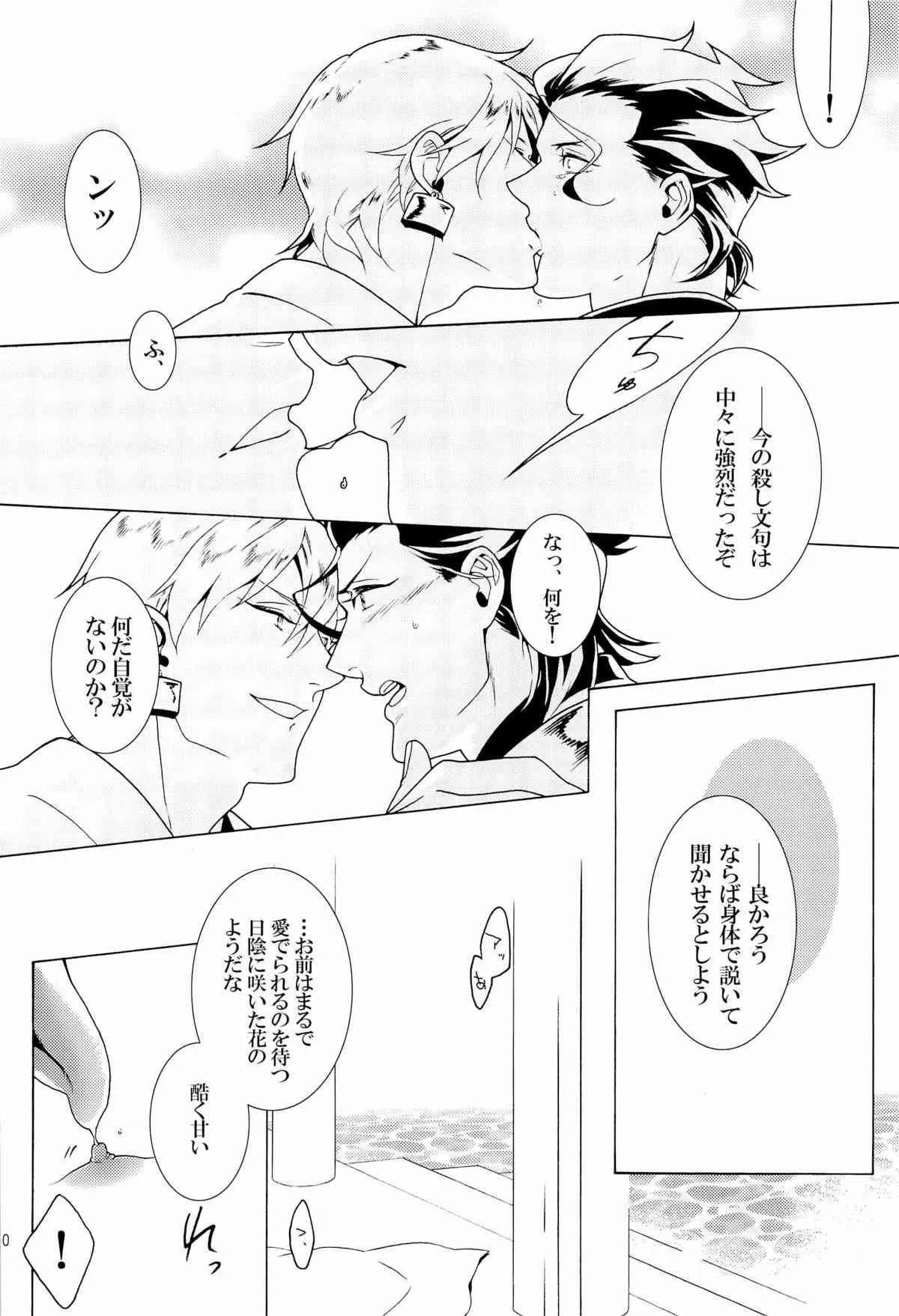 [王の名器, エフェソス, 肉じゃがと玉子焼(おい, キリエヤ, そこなし)] Enigma (Fate Zero)_10