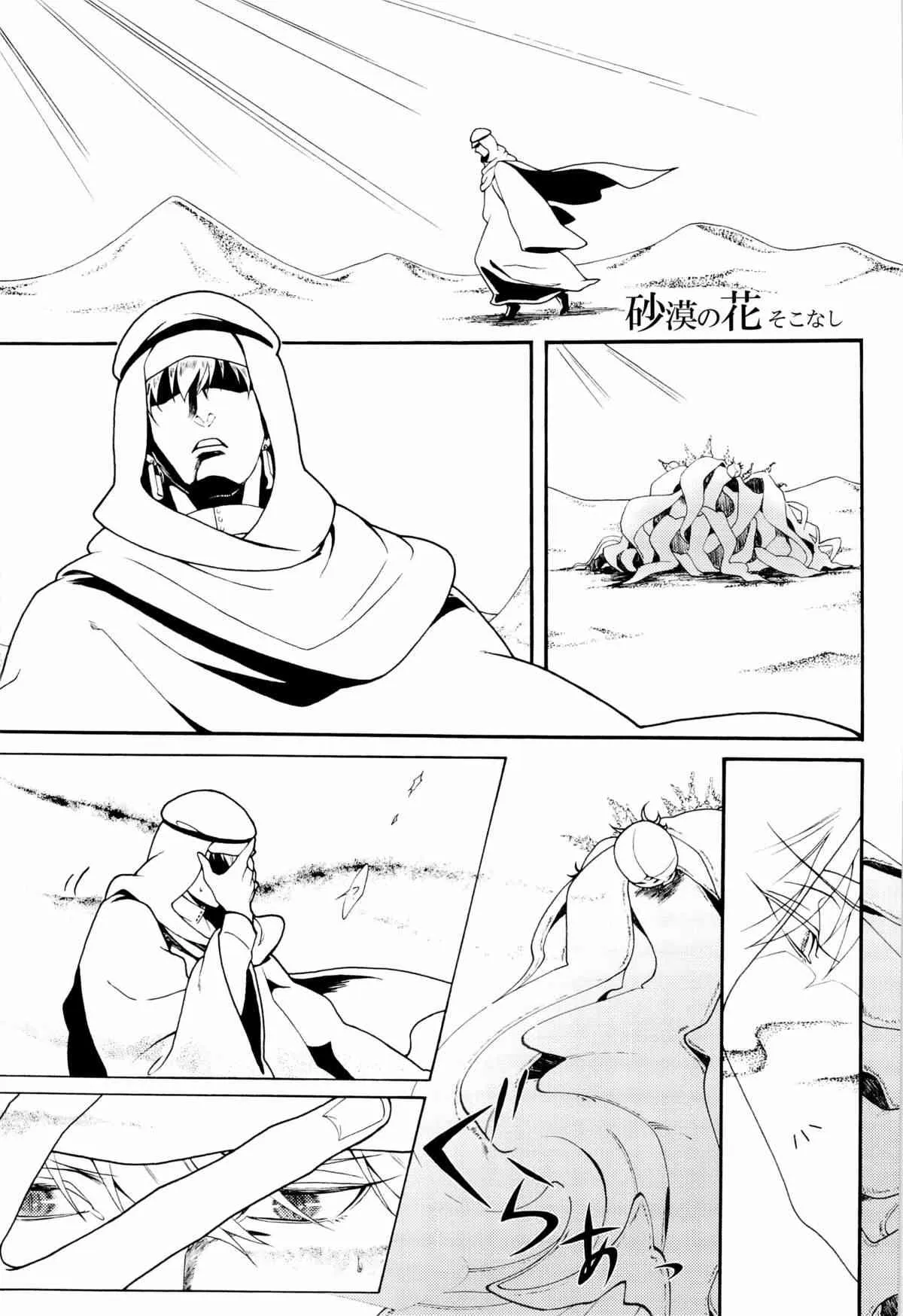 [王の名器, エフェソス, 肉じゃがと玉子焼(おい, キリエヤ, そこなし)] Enigma (Fate Zero)_3