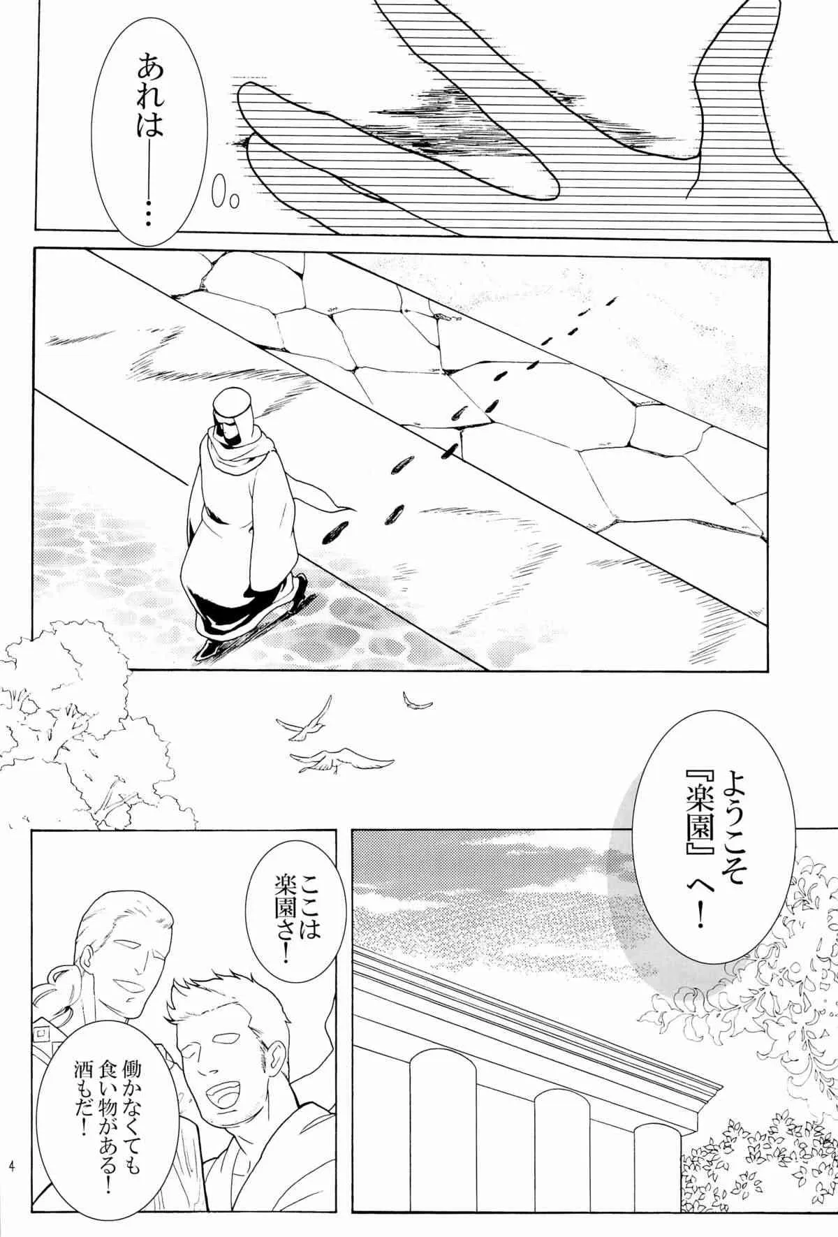 [王の名器, エフェソス, 肉じゃがと玉子焼(おい, キリエヤ, そこなし)] Enigma (Fate Zero)_4