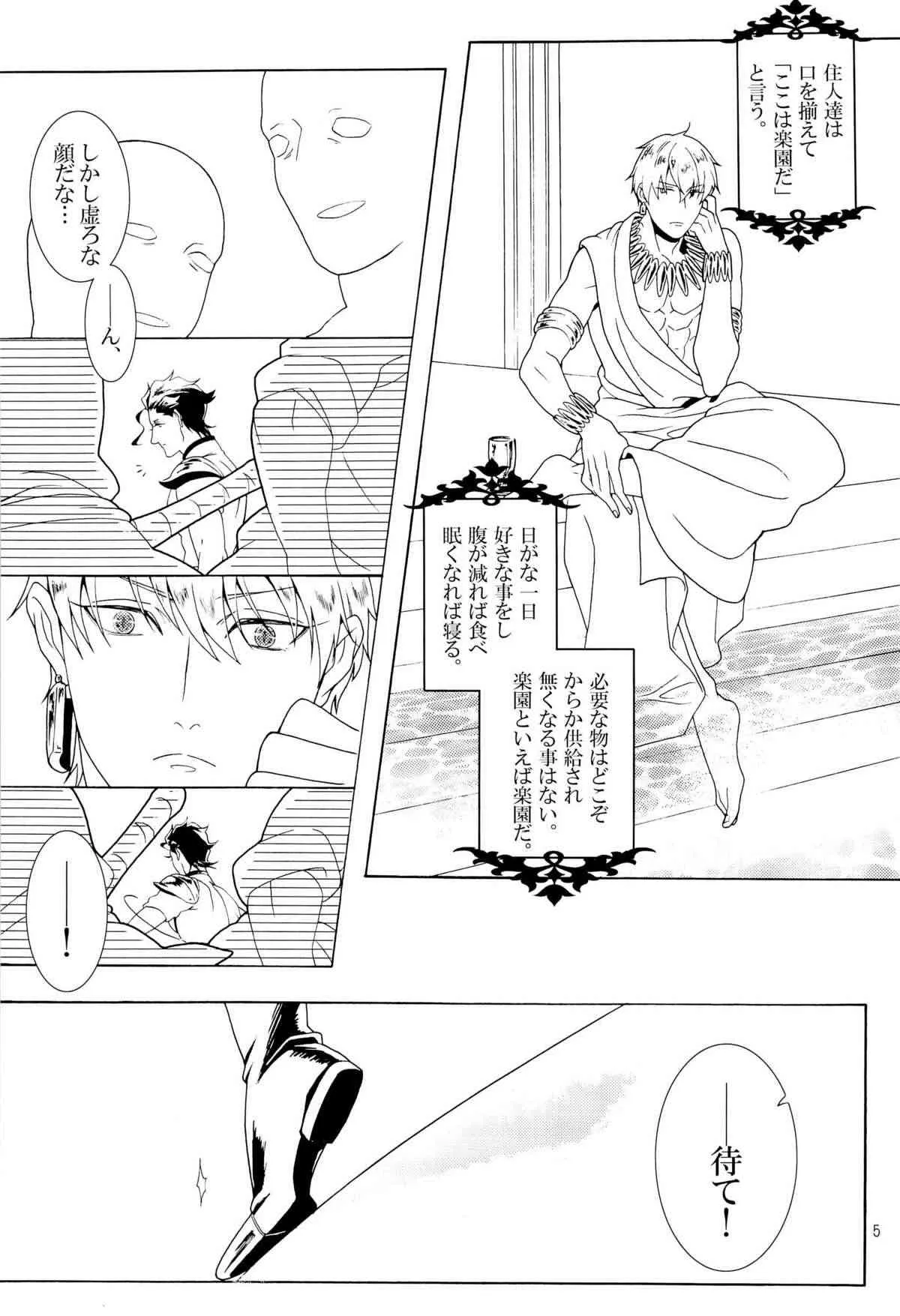 [王の名器, エフェソス, 肉じゃがと玉子焼(おい, キリエヤ, そこなし)] Enigma (Fate Zero)_5