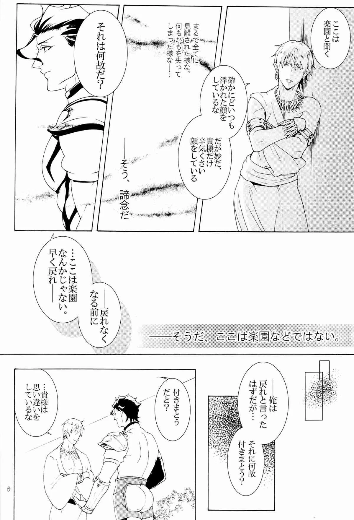 [王の名器, エフェソス, 肉じゃがと玉子焼(おい, キリエヤ, そこなし)] Enigma (Fate Zero)_6
