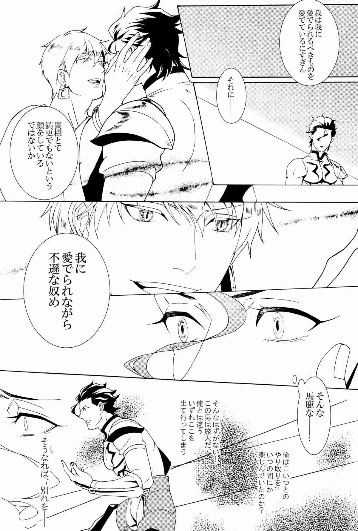 [王の名器, エフェソス, 肉じゃがと玉子焼(おい, キリエヤ, そこなし)] Enigma (Fate Zero)_7