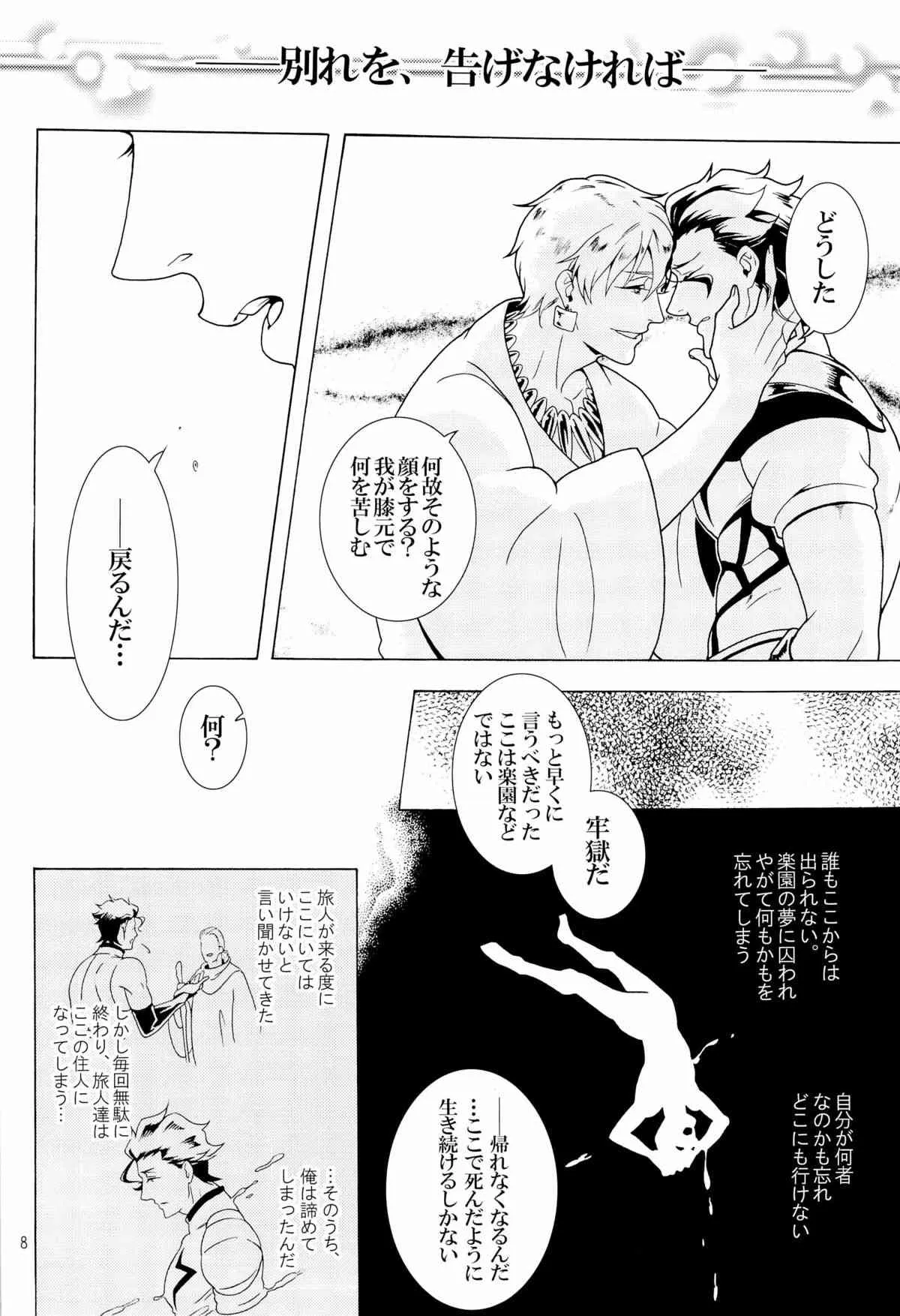 [王の名器, エフェソス, 肉じゃがと玉子焼(おい, キリエヤ, そこなし)] Enigma (Fate Zero)_8
