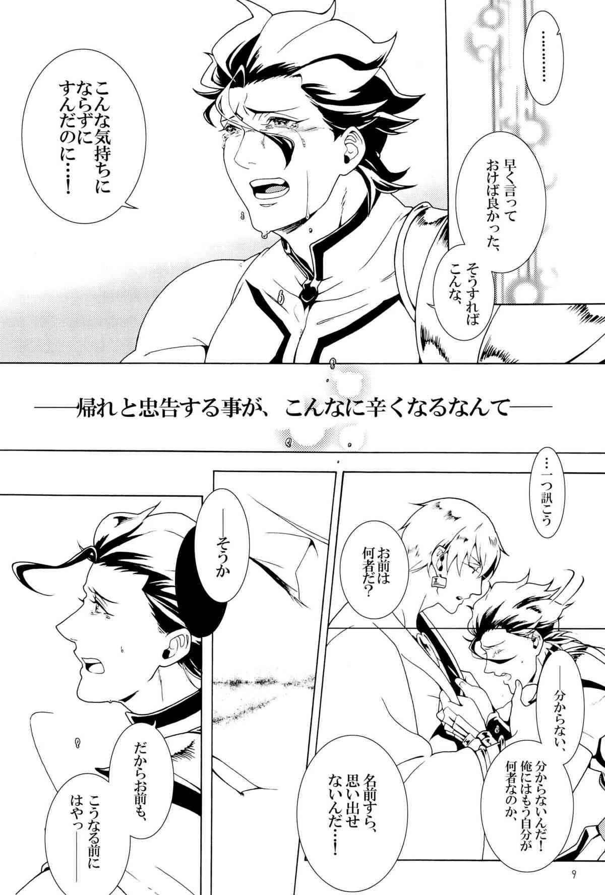 [王の名器, エフェソス, 肉じゃがと玉子焼(おい, キリエヤ, そこなし)] Enigma (Fate Zero)_9