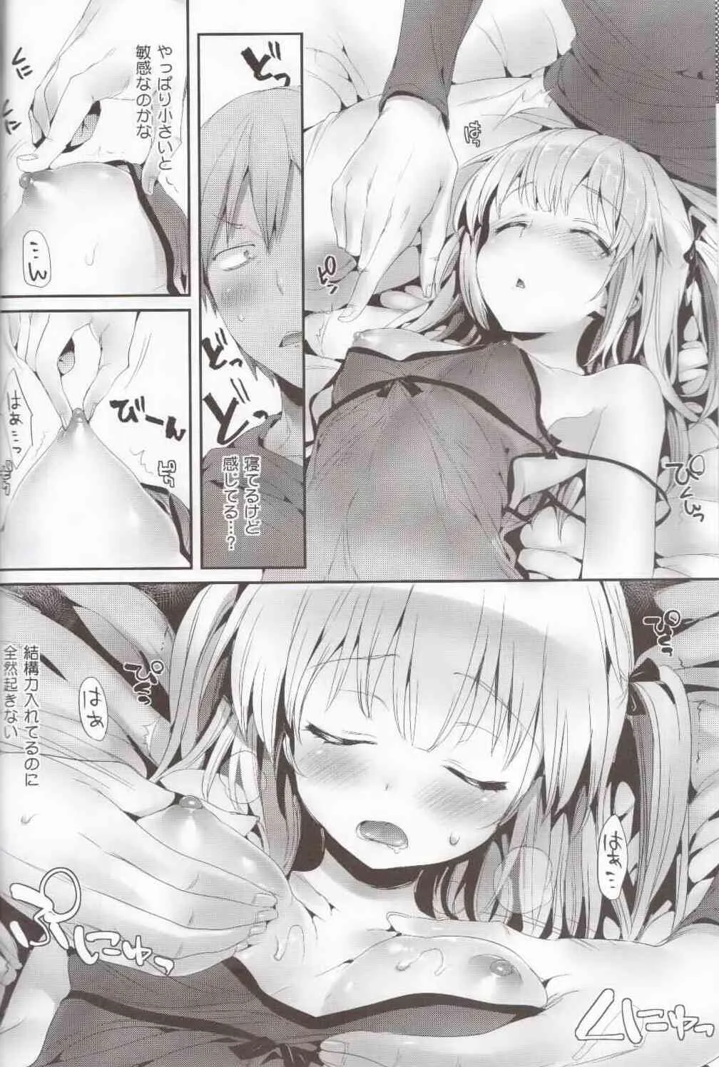 (C81) [ねこはまんまがうつくしい (Hisasi)] ぼくロリ! 2 (僕は友達が少ない)_5