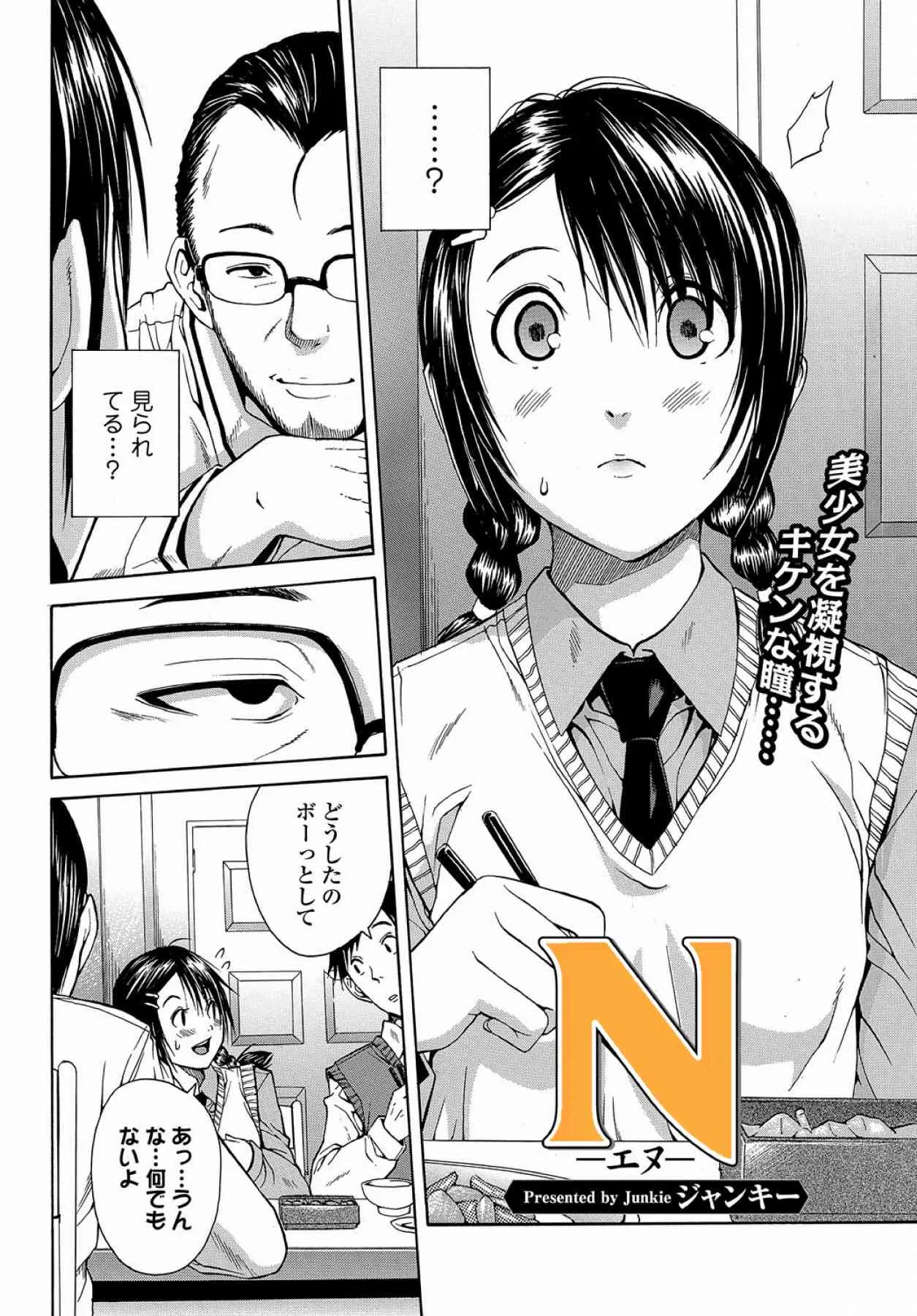 [ジャンキー] N -エヌ- (美少女革命 極 Vol.12 2011年02月号) (無修正版)_2