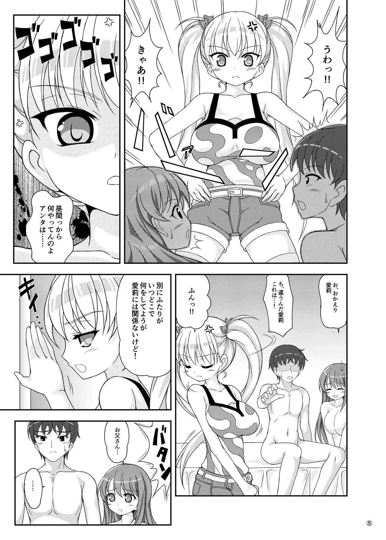 [肌色三昧 (未定)] 鬼父本だってーの! (鬼父) [DL版]_4