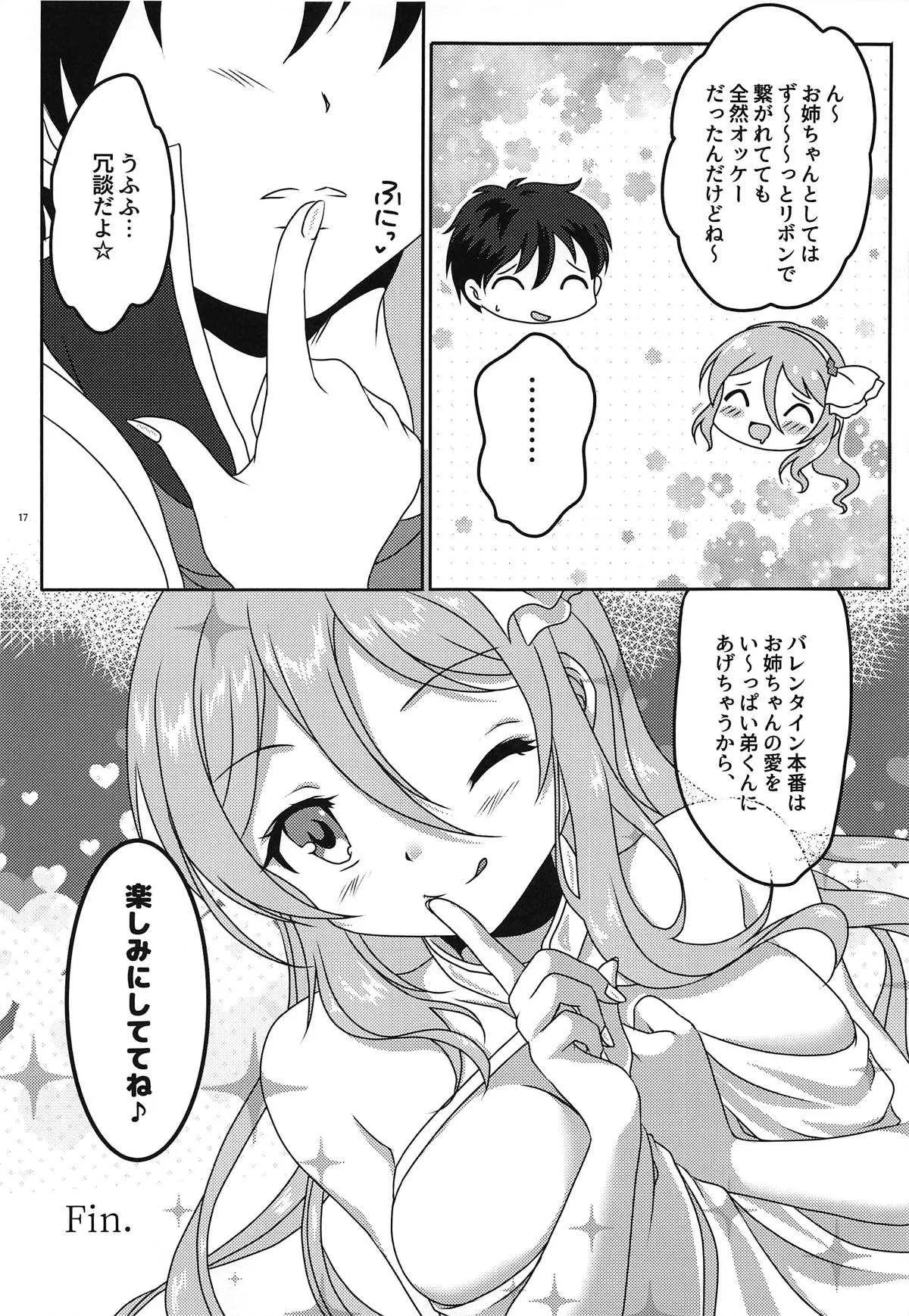 ((プリコネ大百科3) [とまとごはん。 (榊りく)] 届いて!お姉ちゃんの愛! (プリンセスコネクト!Re:Dive)