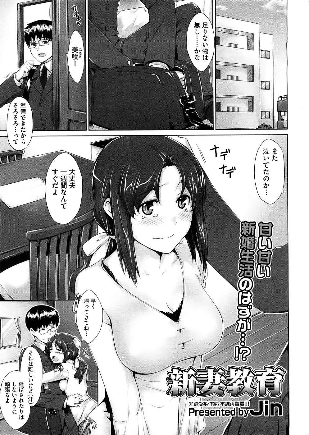 [Jin] 新妻教育 (COMIC メガストア 2009-02) (無修正版)