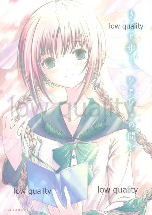 [Dream Halls! (綴り)] きみと歩く、ひとひらの間を (文学少女) [2008年11月9日]