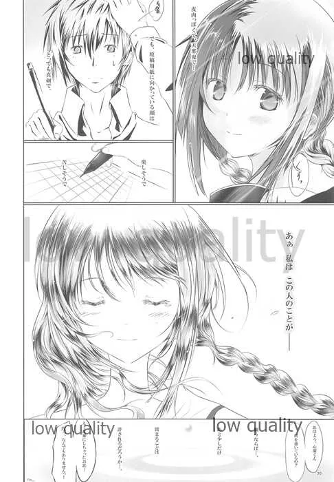 [Dream Halls! (綴り)] きみと歩く、ひとひらの間を (文学少女) [2008年11月9日]_7