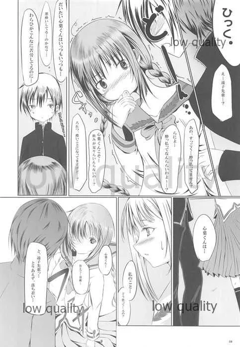 [Dream Halls! (綴り)] きみと歩く、ひとひらの間を (文学少女) [2008年11月9日]_3