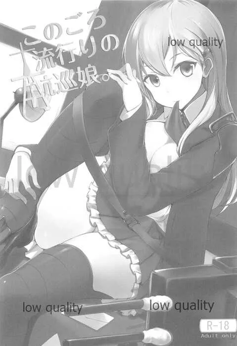 (C85) [Dream Halls! (綴り)] このごろ流行りの航巡娘。 (艦隊これくしょん -艦これ-)_2
