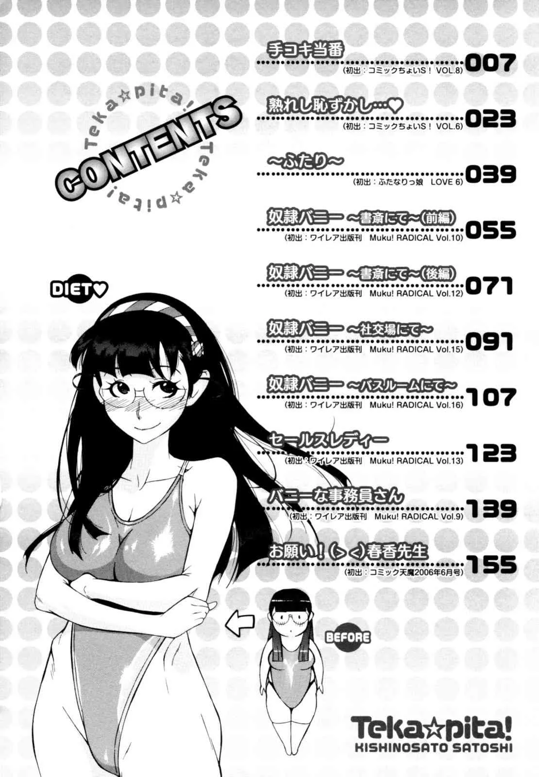 [岸里さとし] テカ☆ピタッ！ (無修正版)