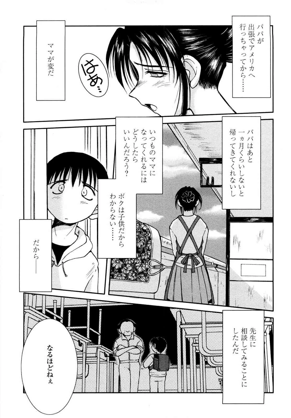 [千葉○作] 砂場の主人 (無修正版)_4