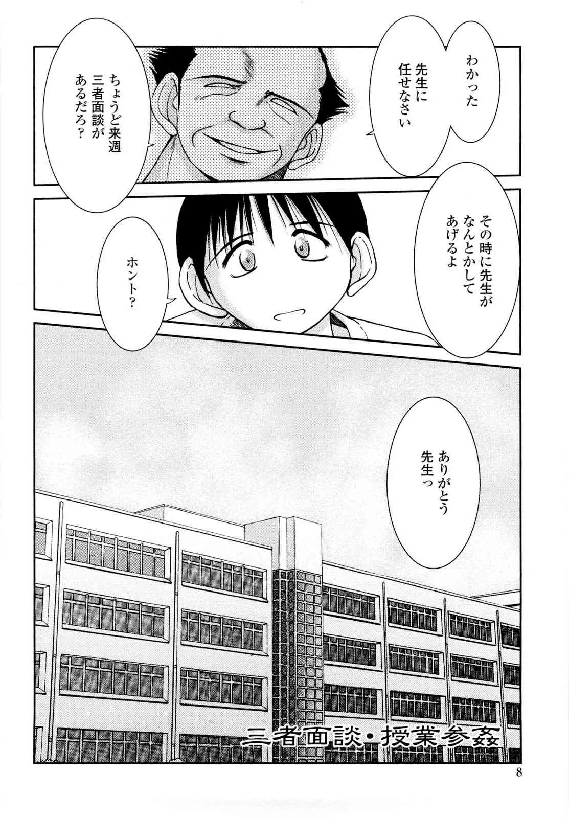 [千葉○作] 砂場の主人 (無修正版)_5